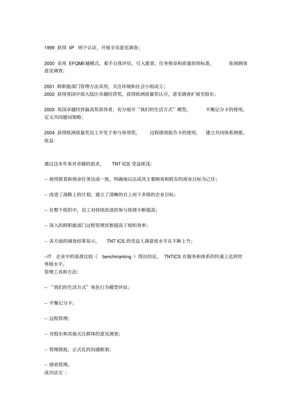 卓越绩效评价案例_第3页