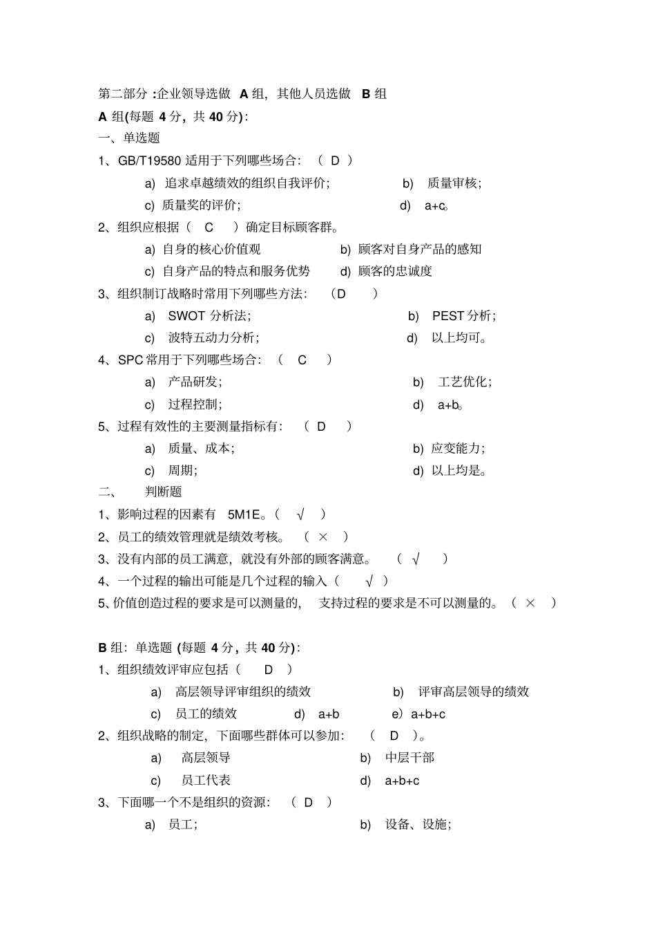 卓越绩效试题汇总详解复习进程_第2页