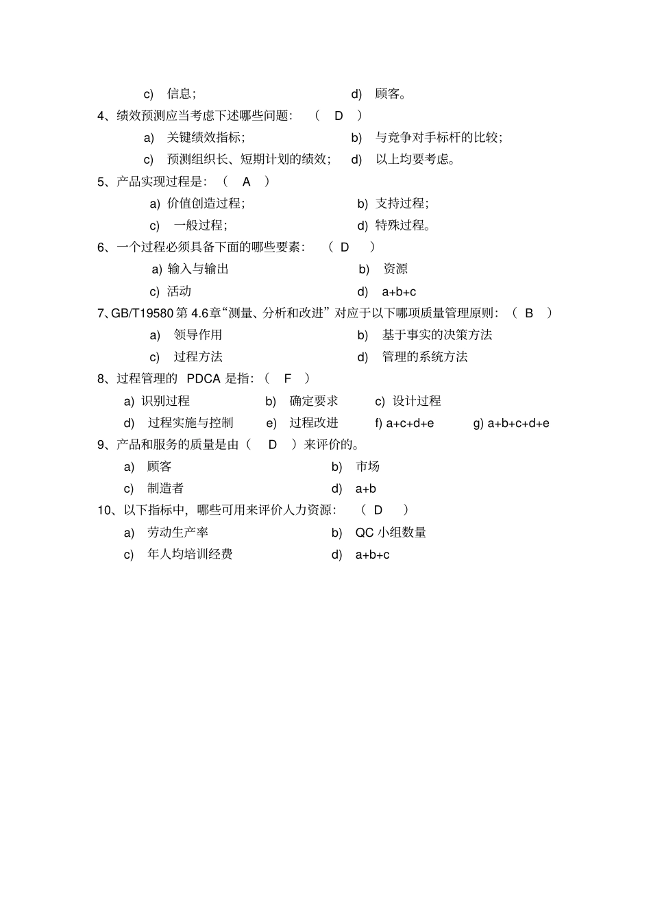 卓越绩效试题汇总详解复习进程_第3页