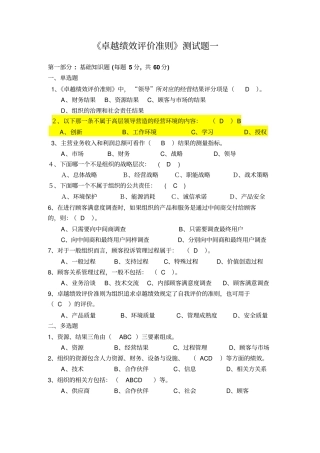 卓越绩效试题汇总详解复习进程