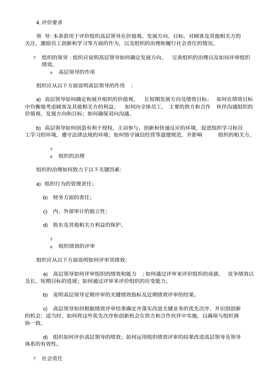 卓越绩效评价管理的准则和主要内容_第2页