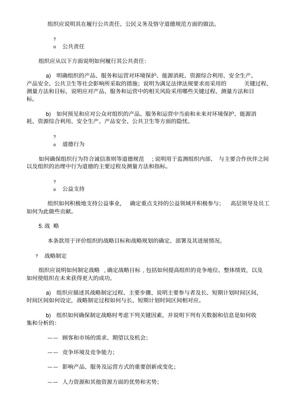 卓越绩效评价管理的准则和主要内容_第3页