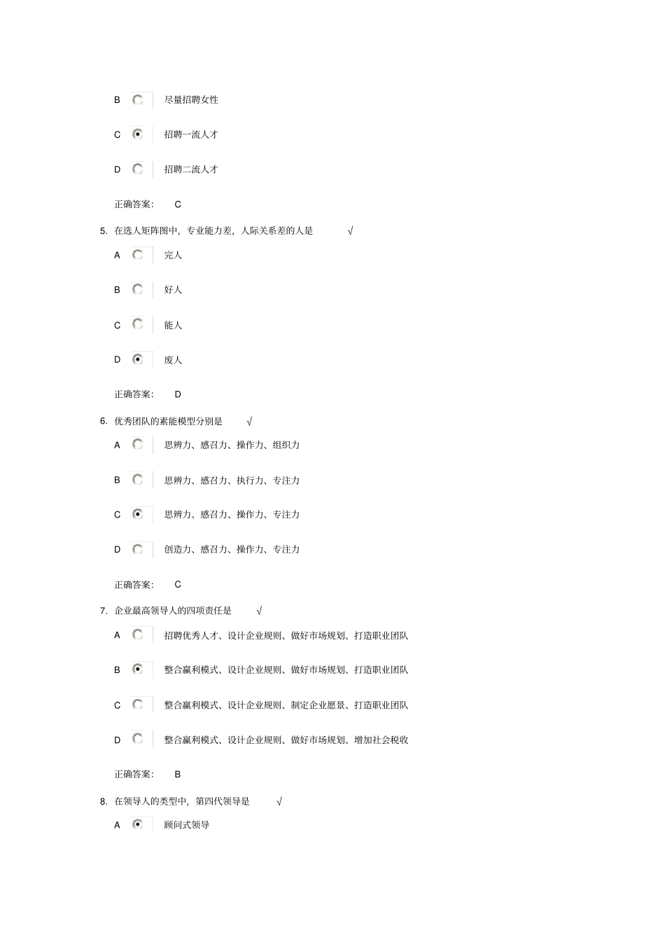 卓越领导力的六项修炼满分试题答案_第2页