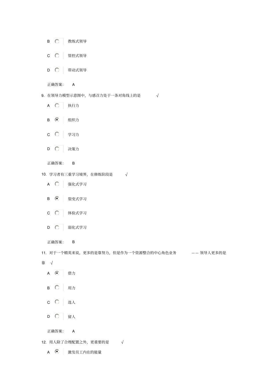 卓越领导力的六项修炼满分试题答案_第3页