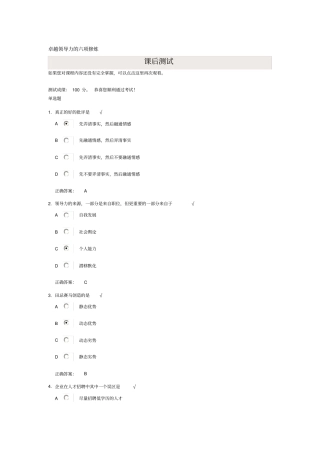 卓越领导力的六项修炼满分试题答案