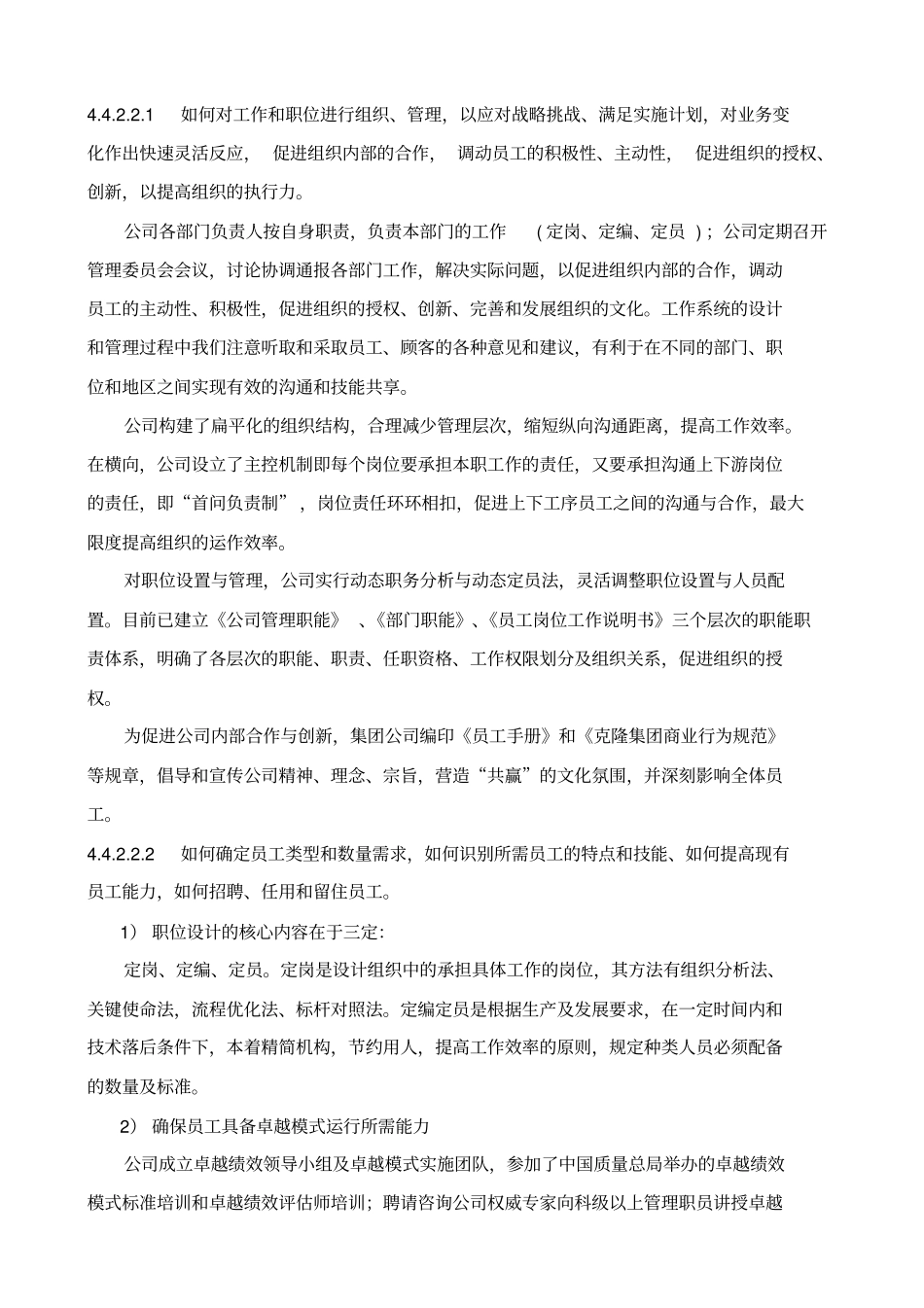 卓越绩效自评报告-人力资源_第2页