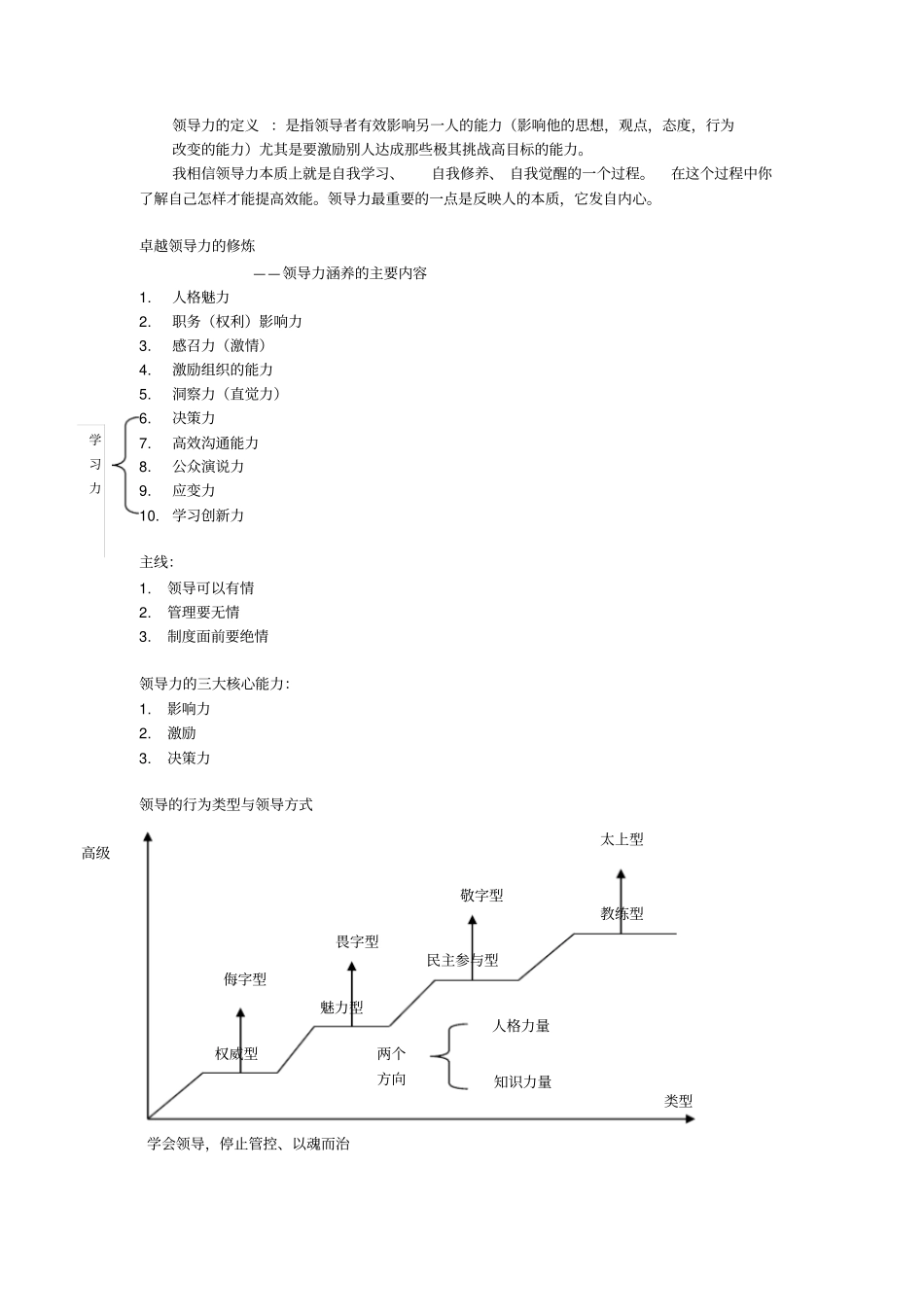 卓越领导力与高效团队执行力提升训练_第3页