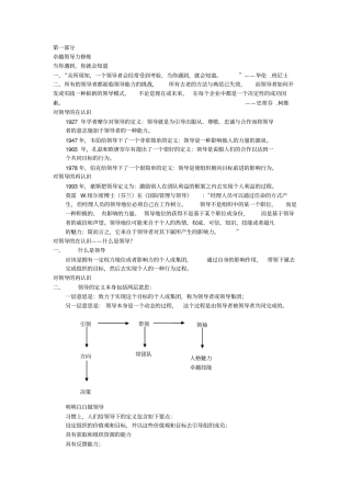 卓越领导力与高效团队执行力提升训练