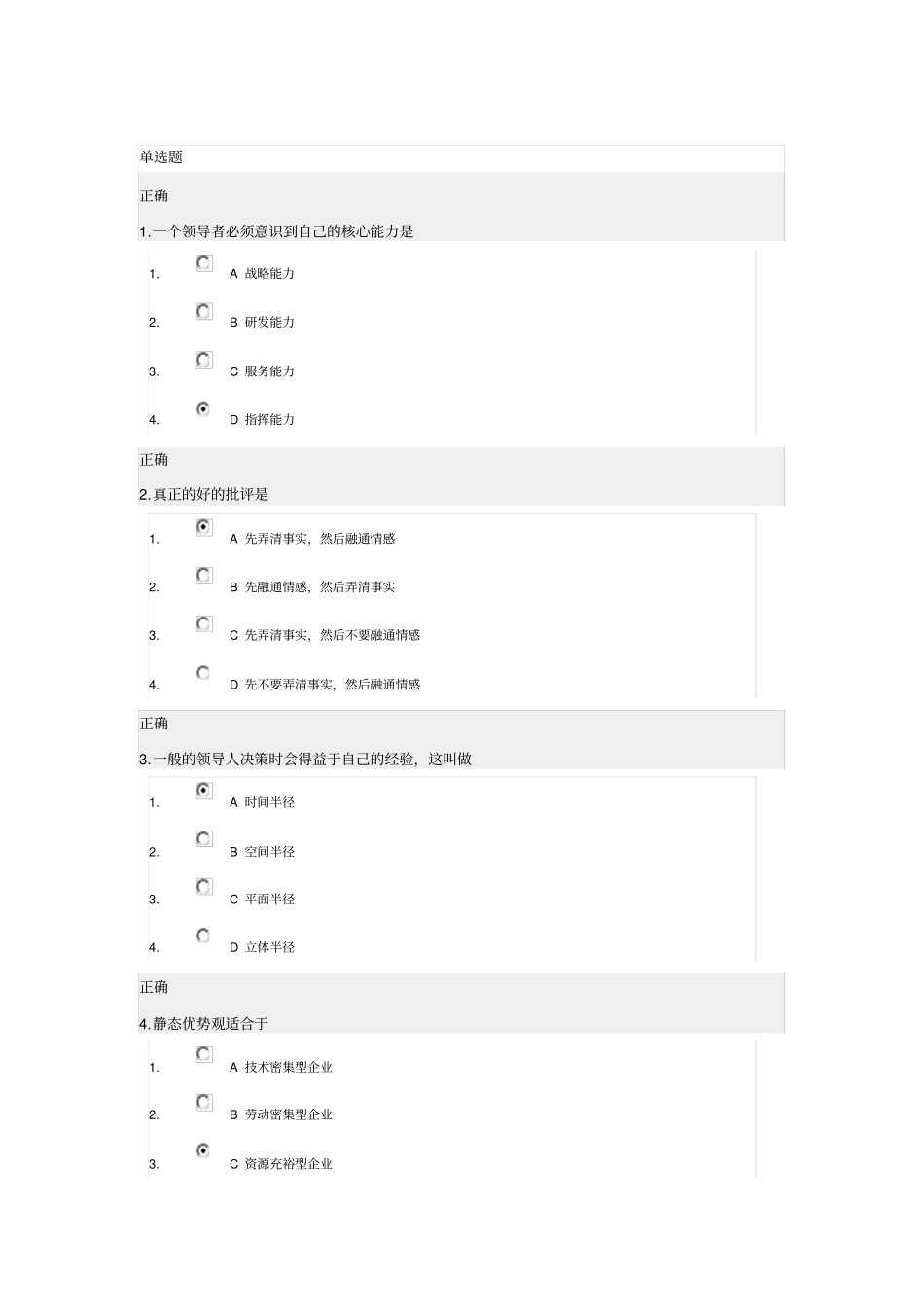卓越领导力的六项修炼答案_第1页