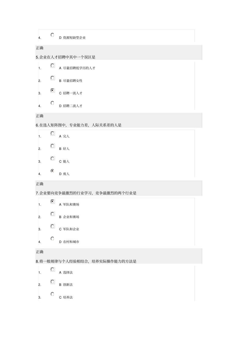 卓越领导力的六项修炼答案_第2页