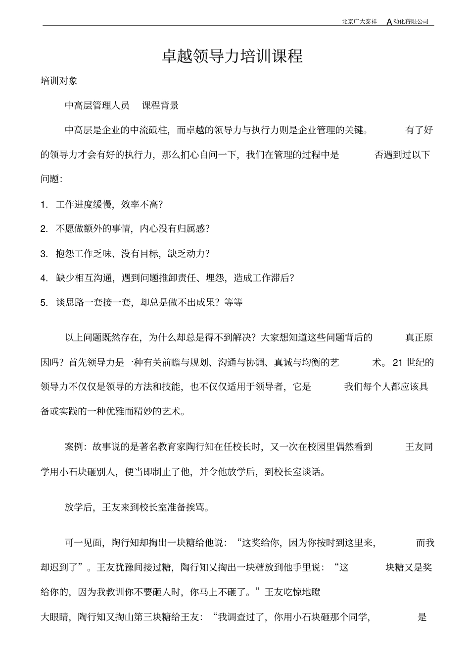 卓越领导力培训课程汇总_第1页