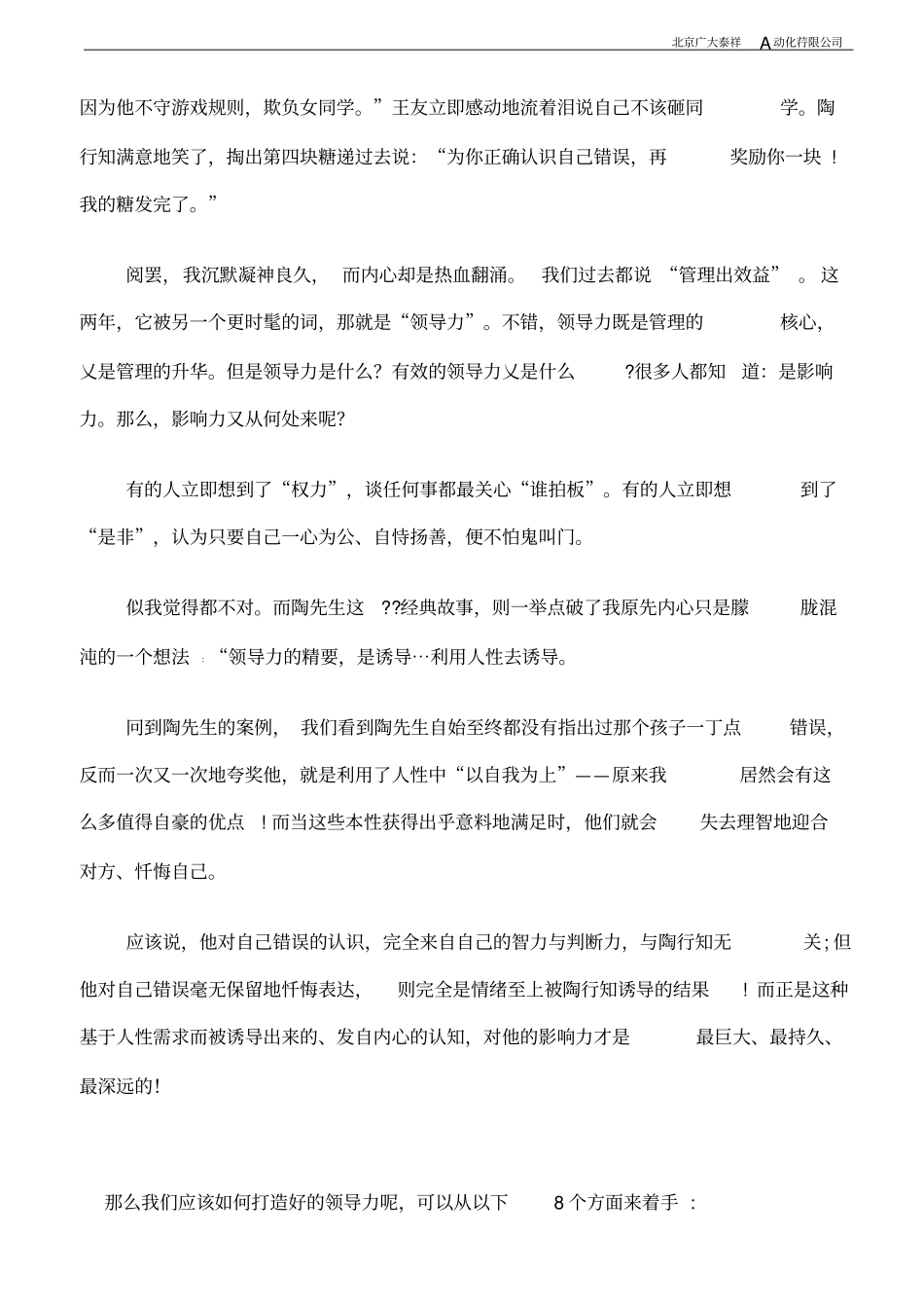 卓越领导力培训课程汇总_第2页