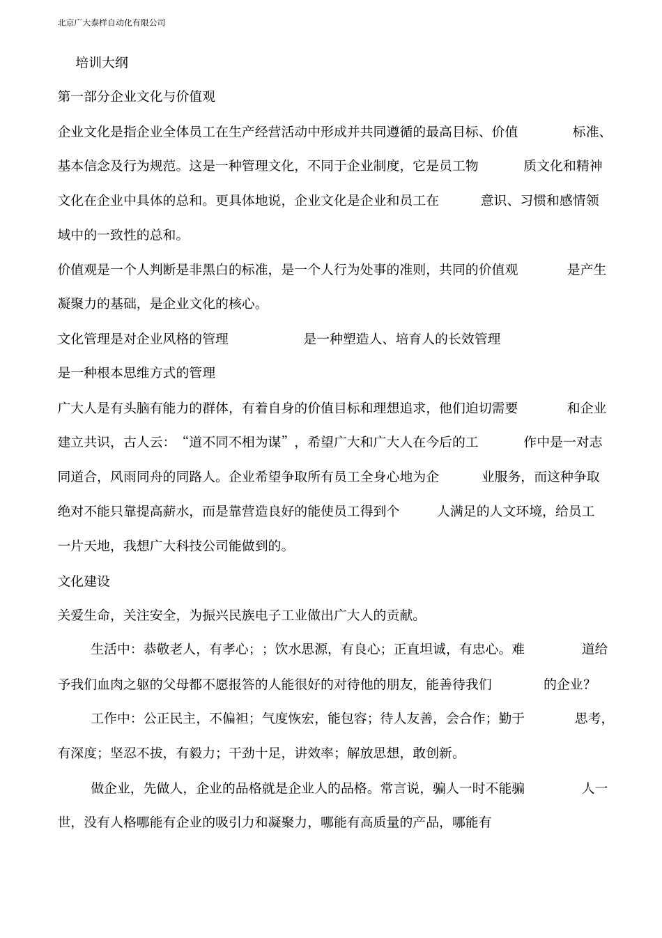 卓越领导力培训课程汇总_第3页