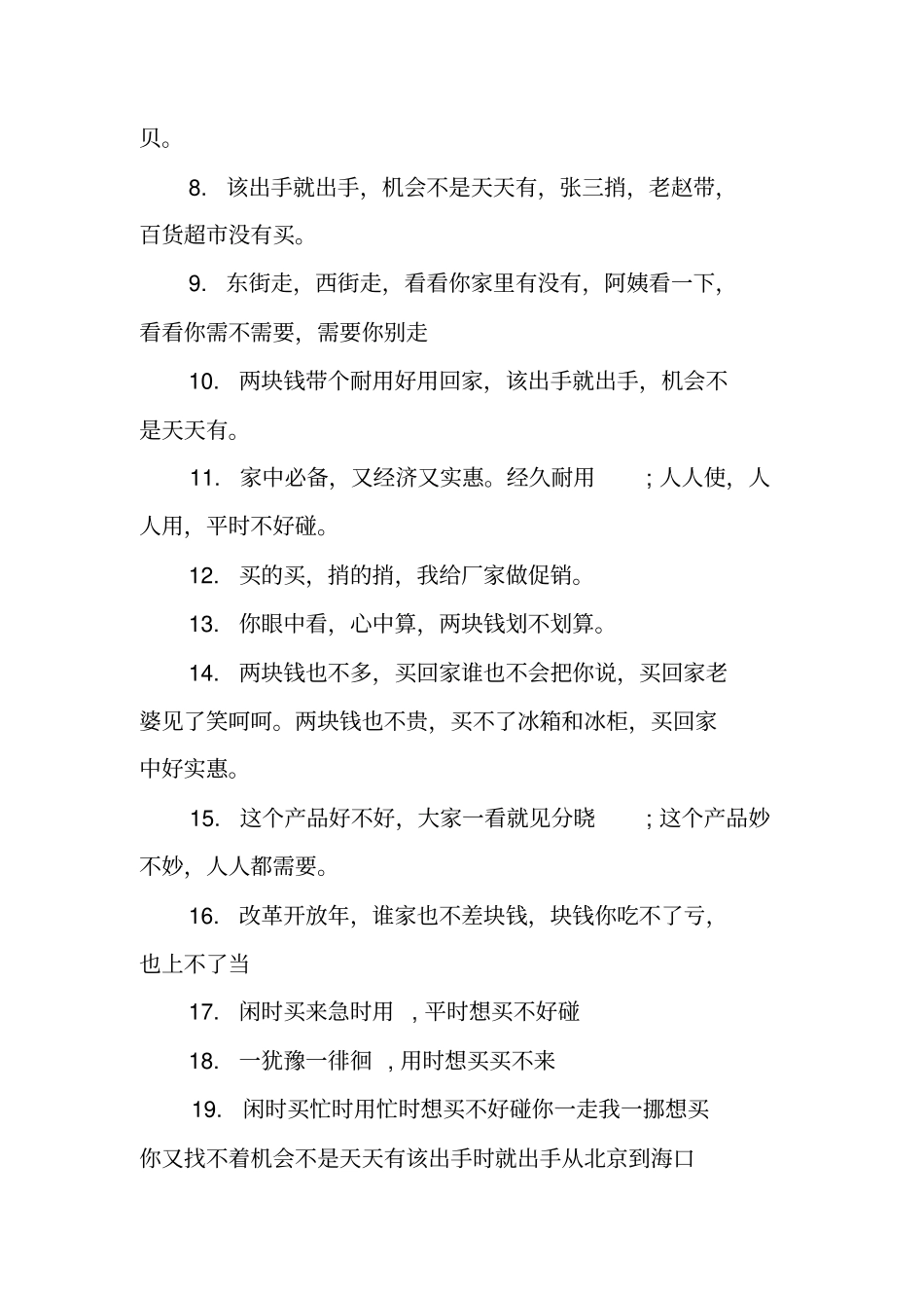 卖东西搞笑广告词汇总_第2页