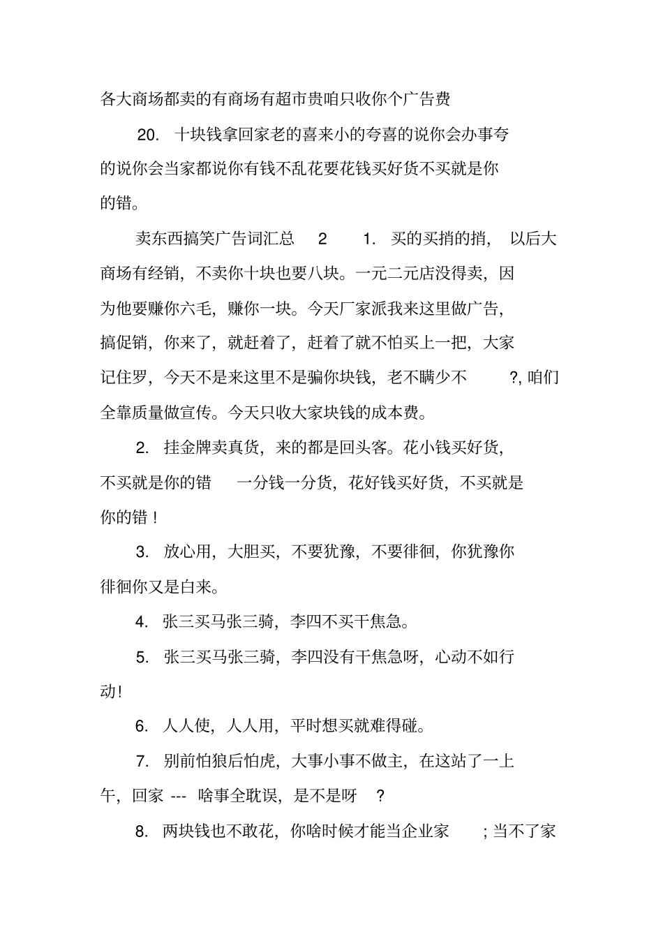 卖东西搞笑广告词汇总_第3页