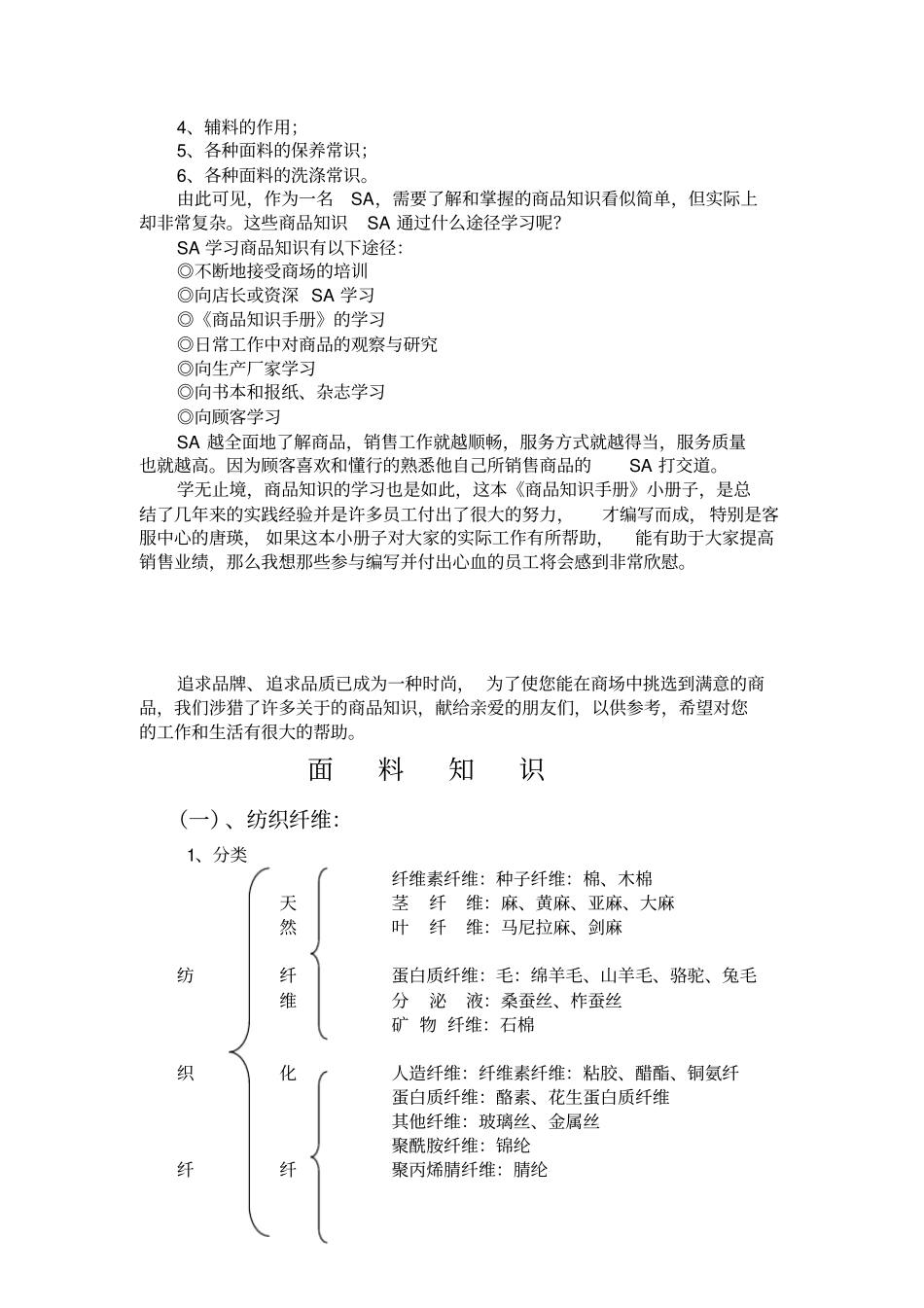 卖场商品知识与营业手册_第3页