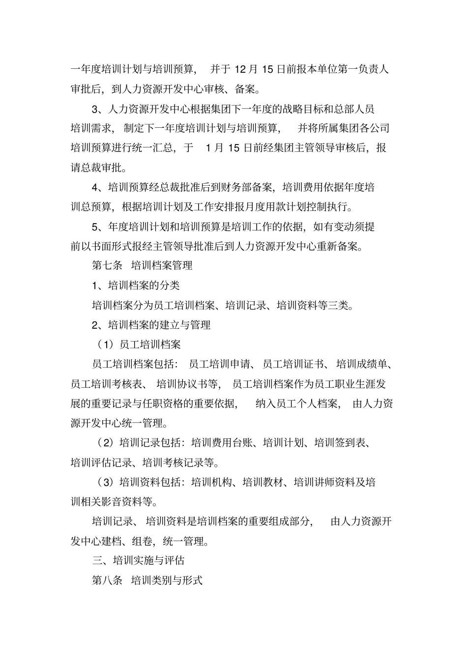 卓达集团员工培训与发展管理制度_第2页