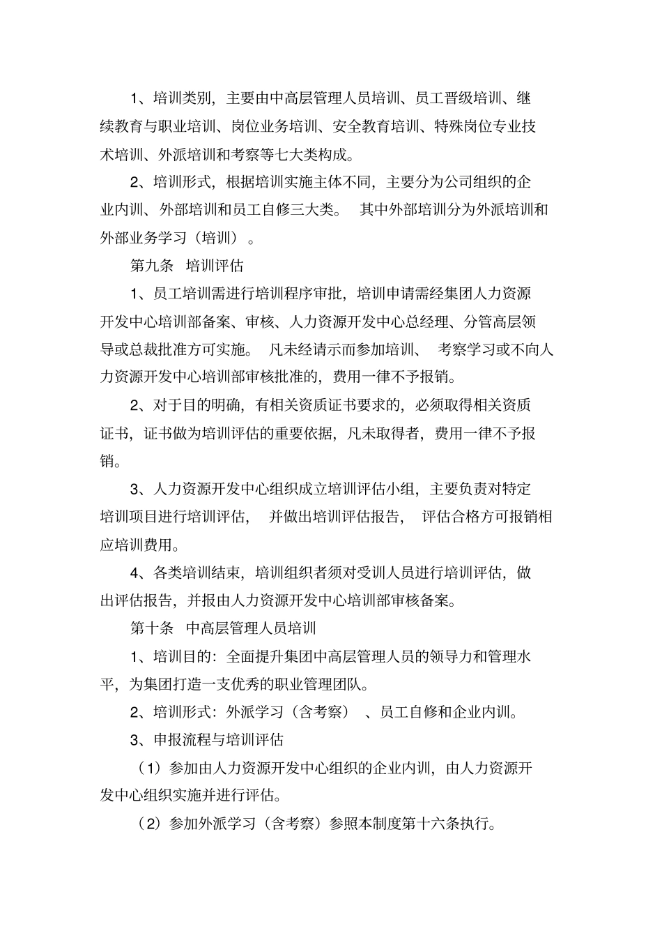 卓达集团员工培训与发展管理制度_第3页