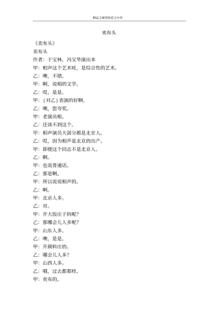 卖布头-精品文案范文