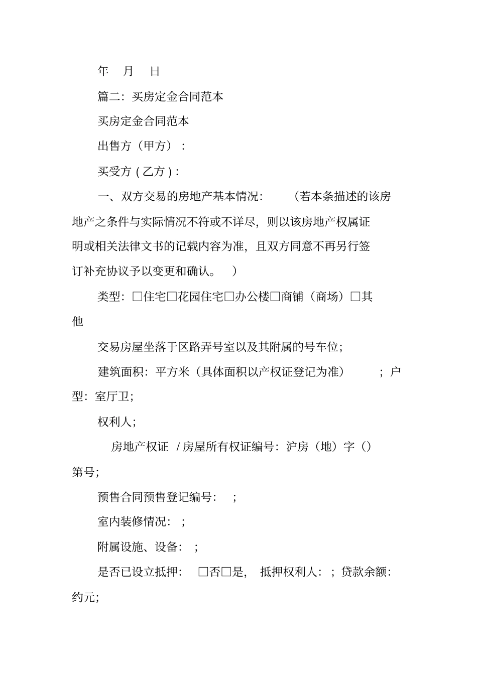 卖房定金合同范本_第2页