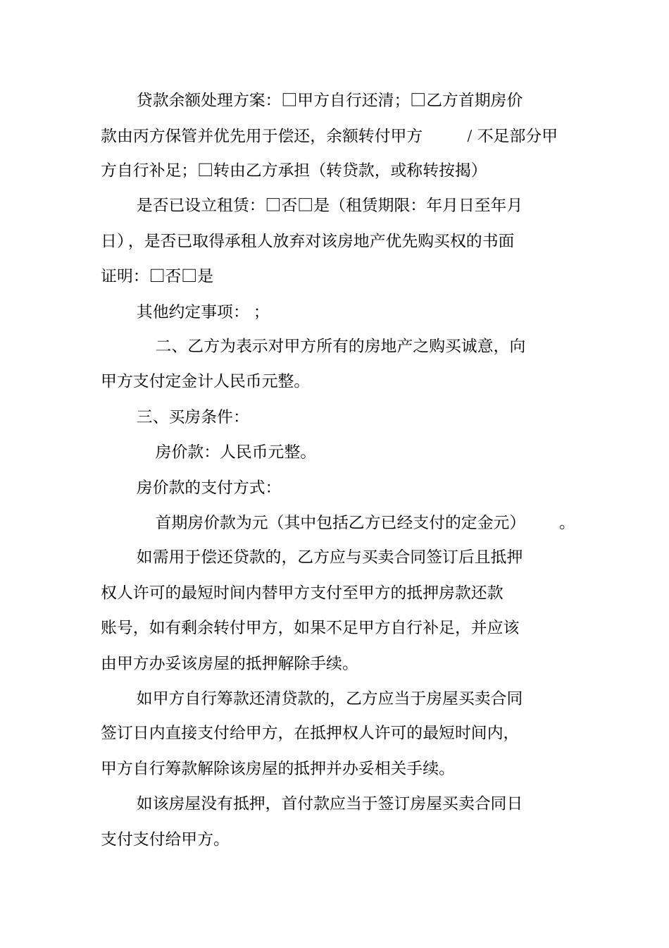 卖房定金合同范本_第3页