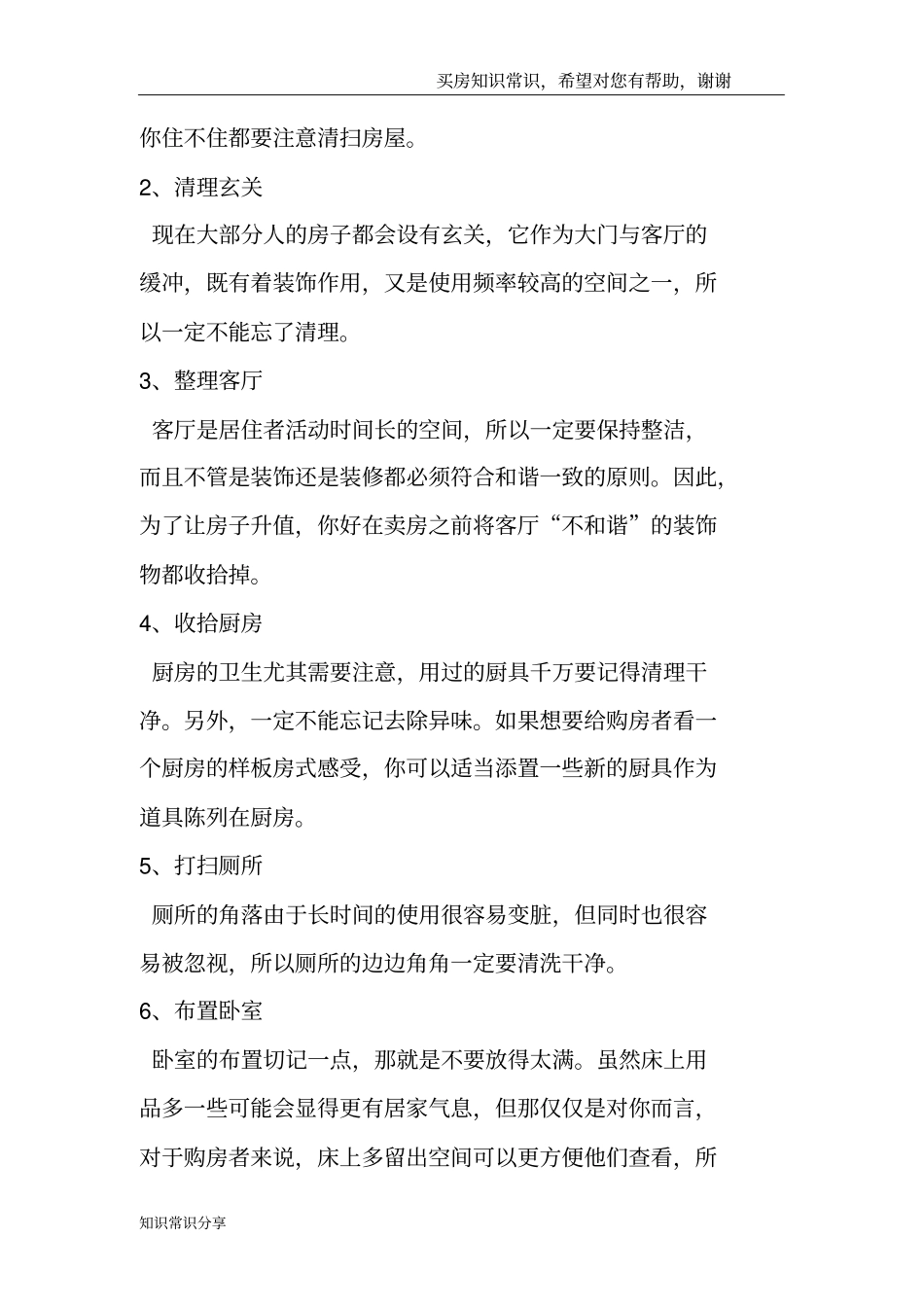 卖房时如何提高房价-小技巧有哪些_第2页