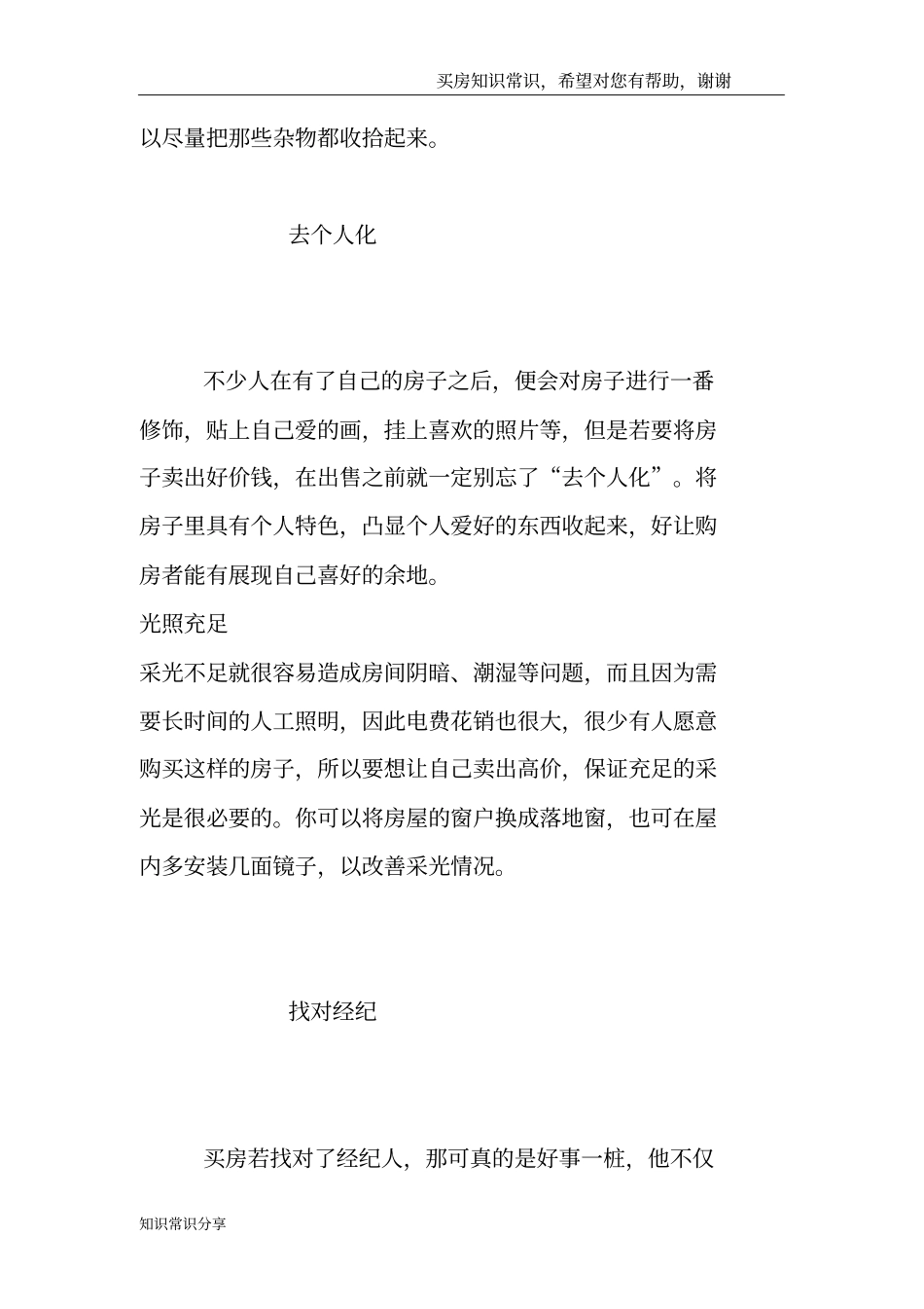 卖房时如何提高房价-小技巧有哪些_第3页