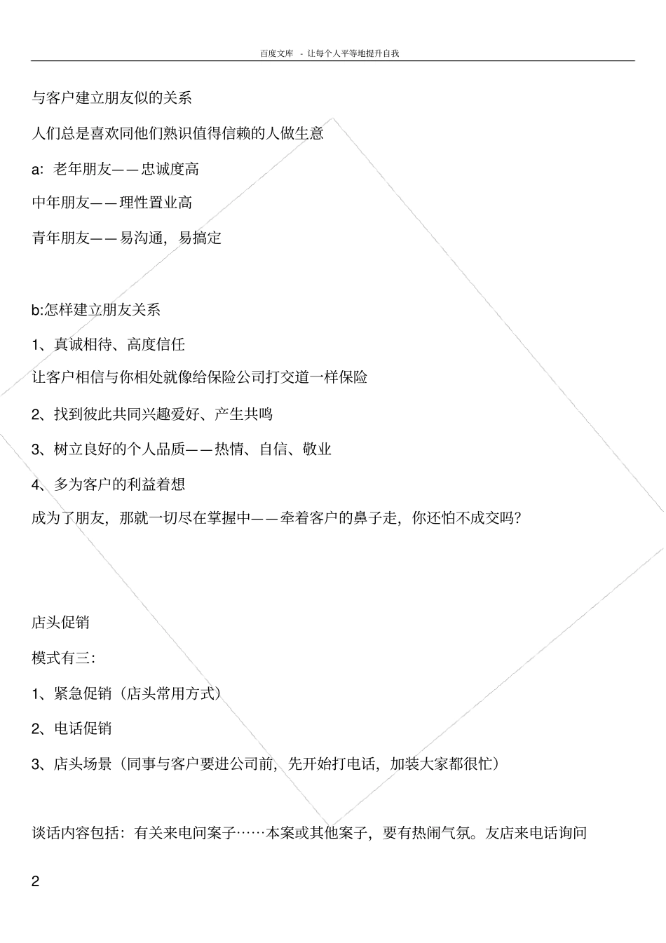 卖房中介话术与套路_第2页