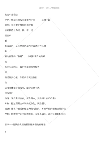 卖房中介话术与套路