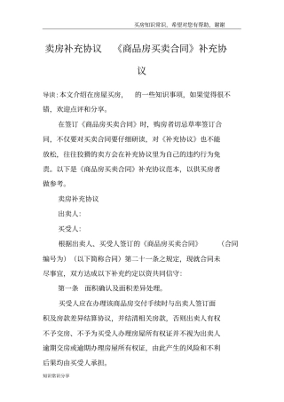 卖房补充协议商品房买卖合同补充协议