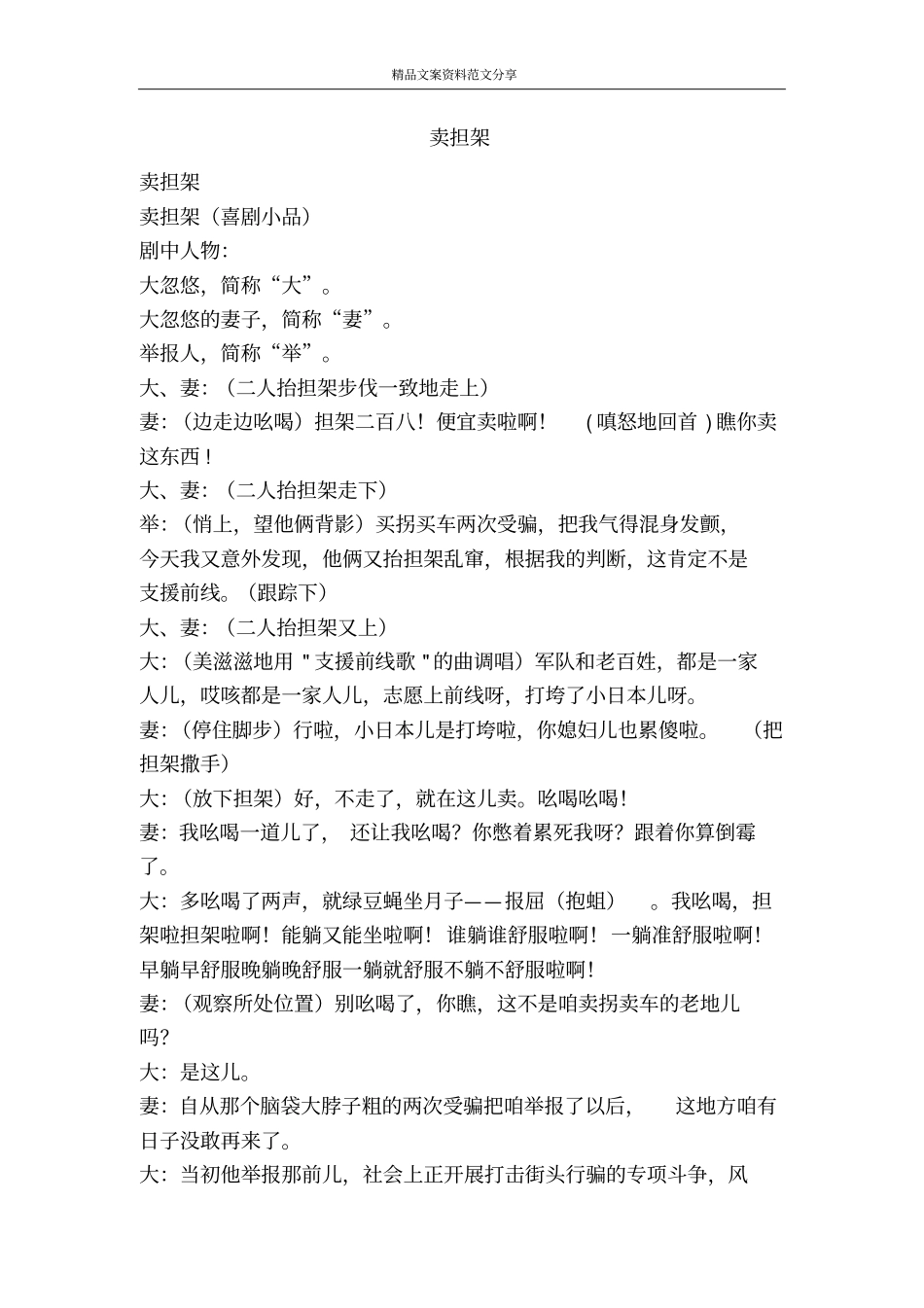 卖担架-精品文案范文_第1页