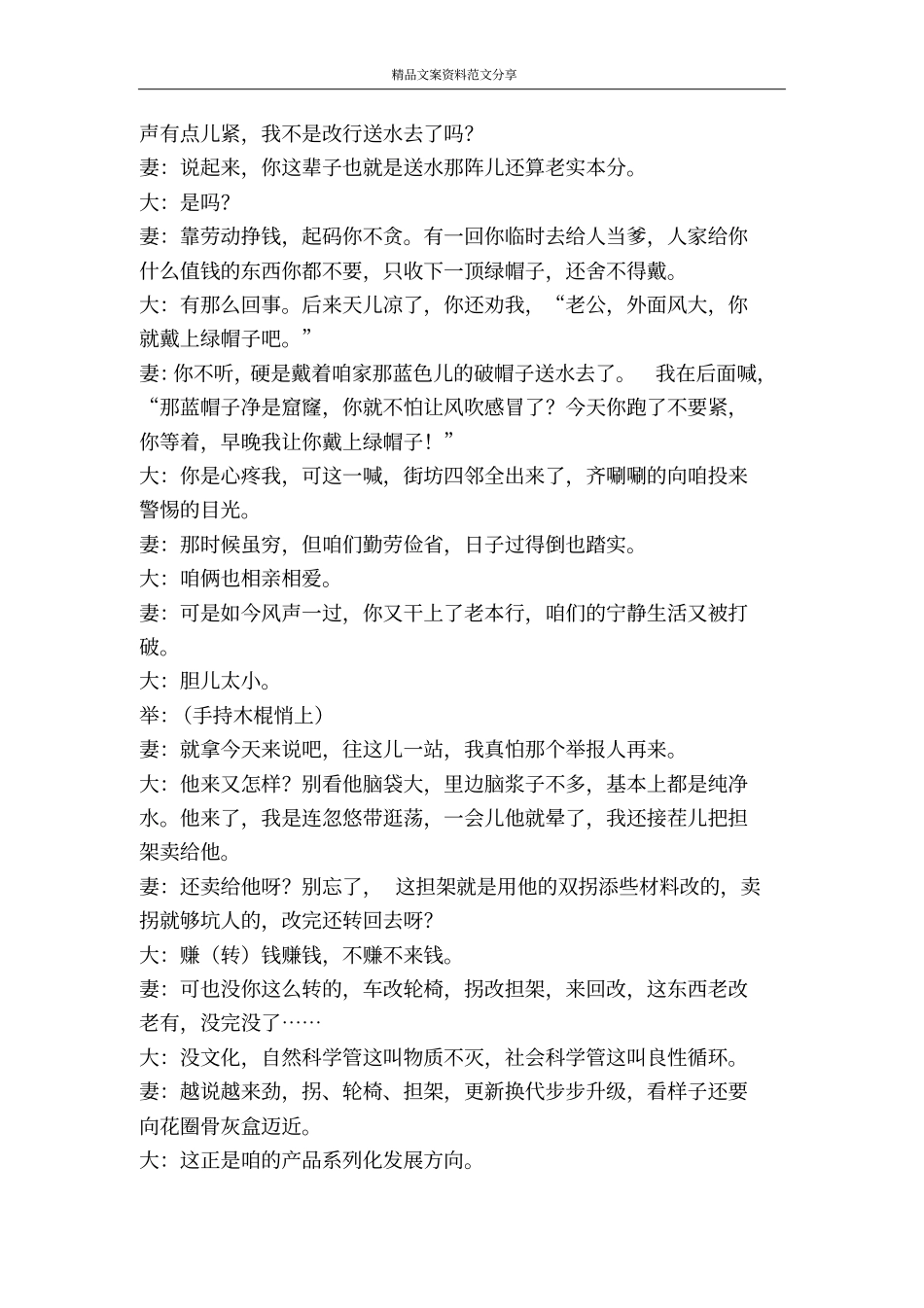 卖担架-精品文案范文_第2页