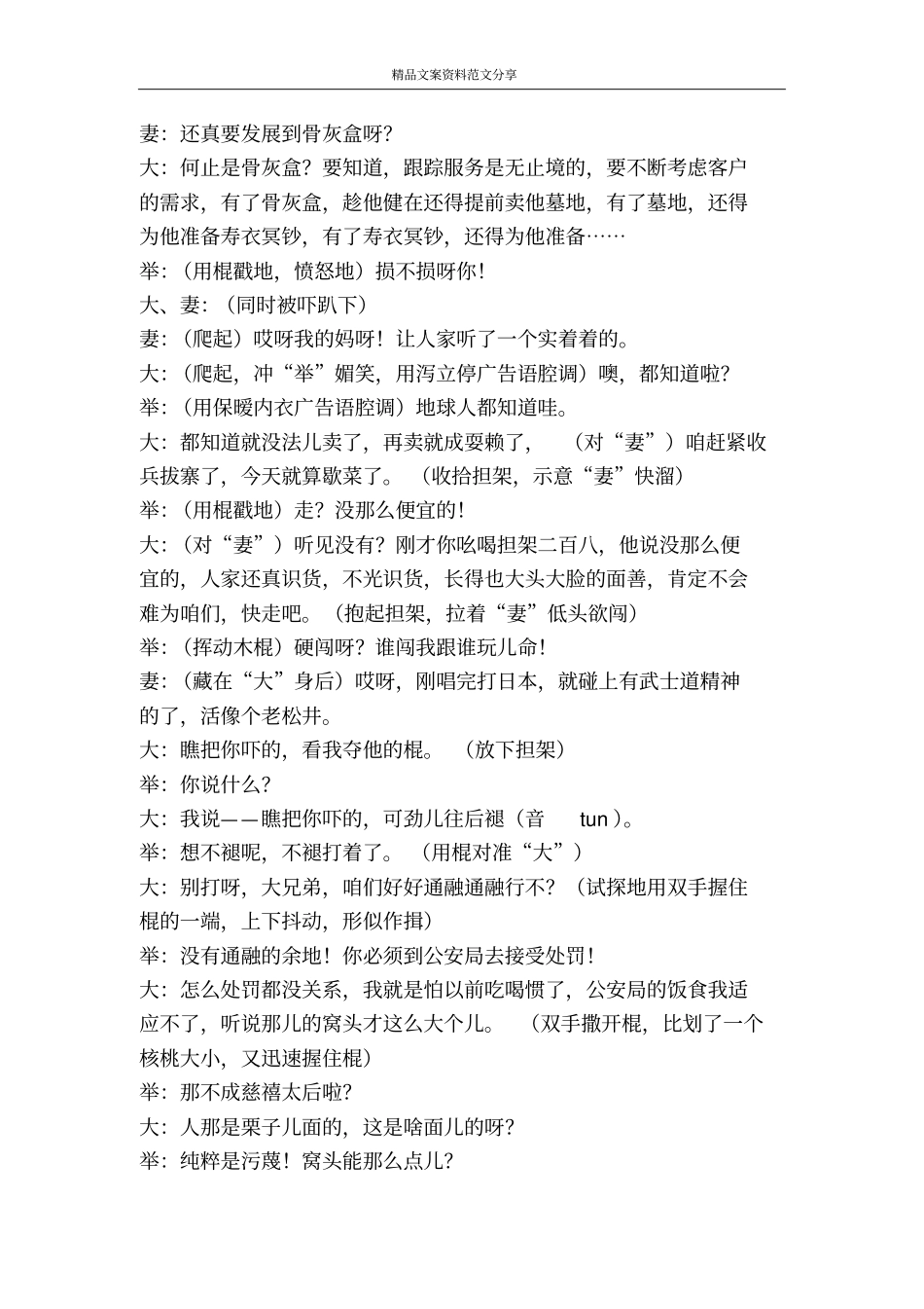 卖担架-精品文案范文_第3页