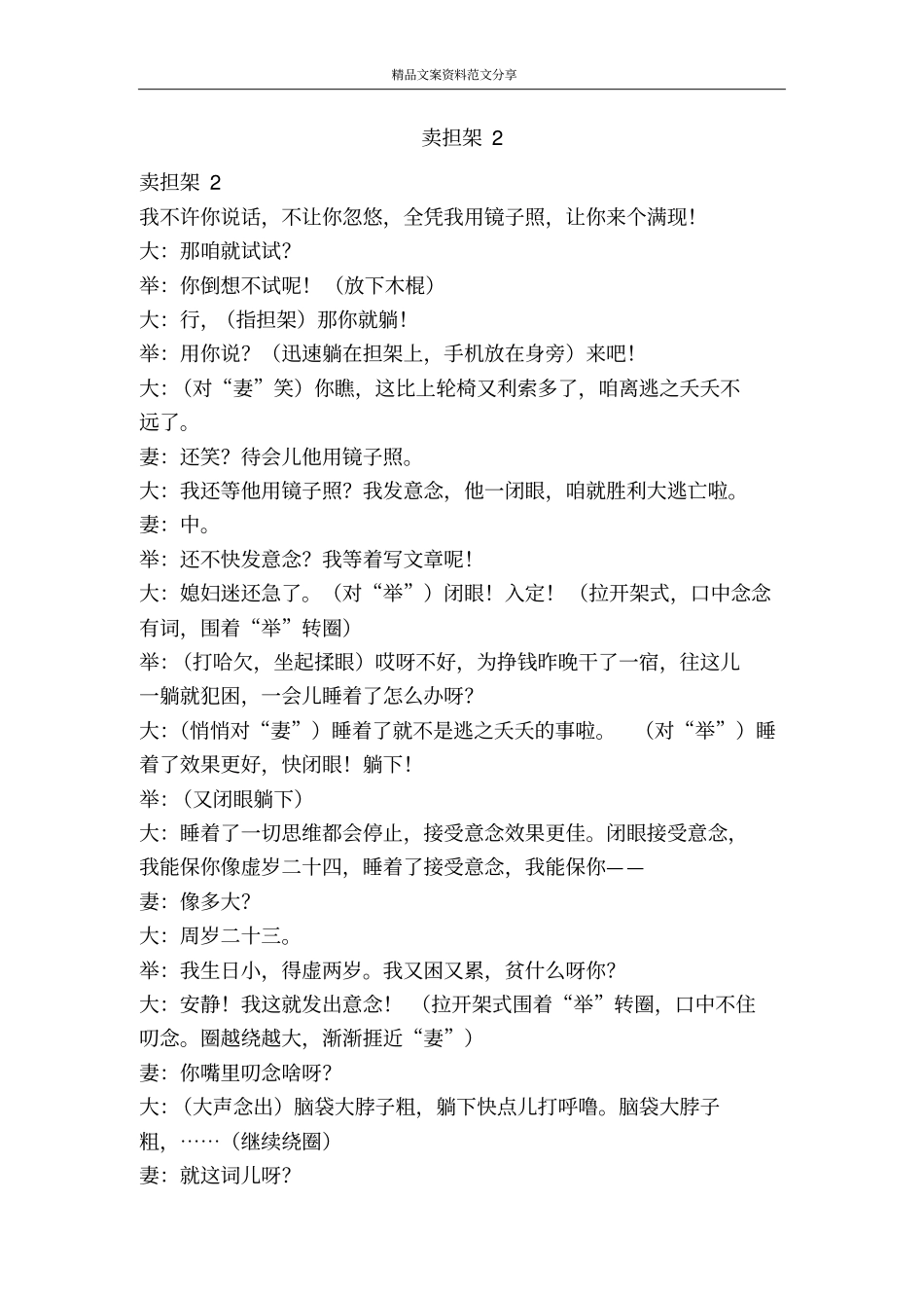 卖担架精品文案范文_第1页