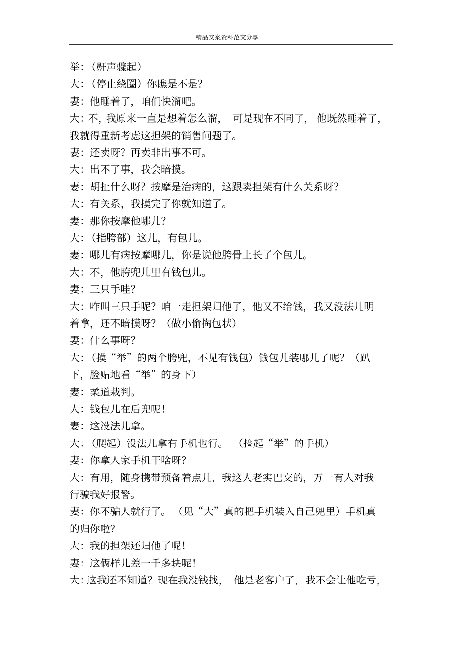 卖担架精品文案范文_第2页
