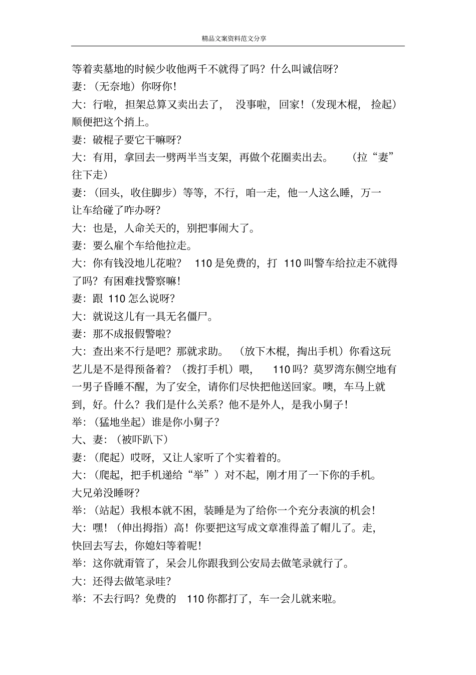卖担架精品文案范文_第3页