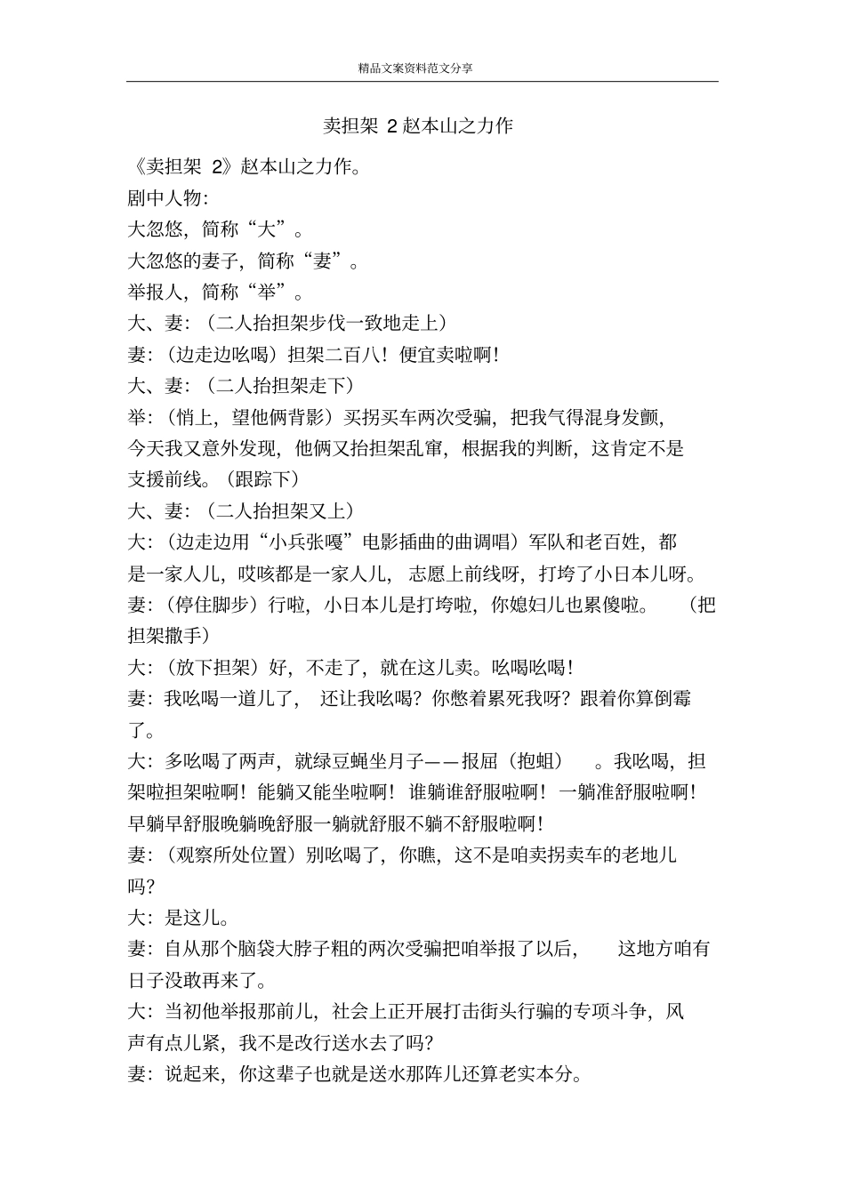 卖担架2赵本山之力作-精品文案范文_第1页