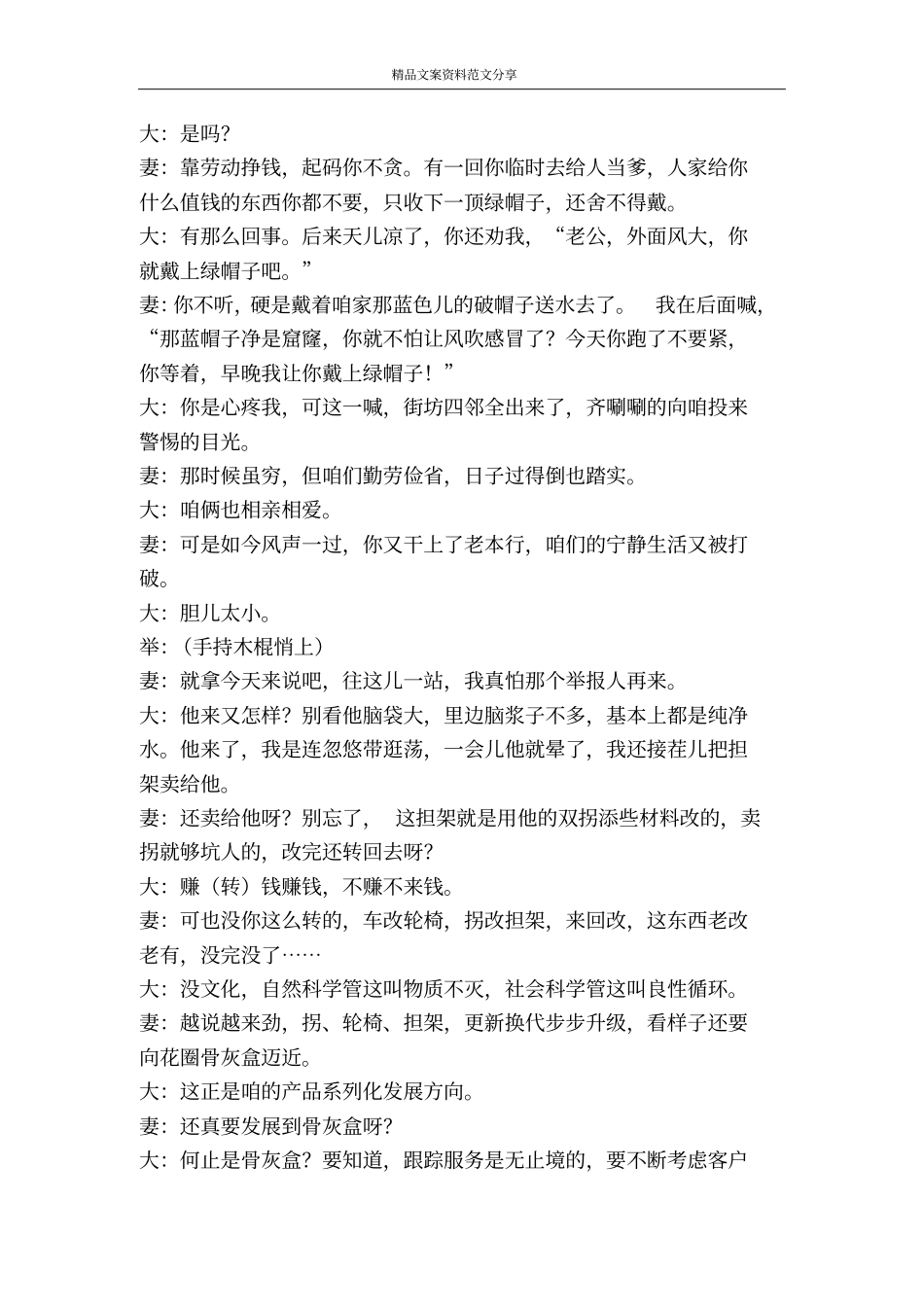 卖担架2赵本山之力作-精品文案范文_第2页