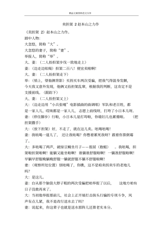 卖担架2赵本山之力作-精品文案范文