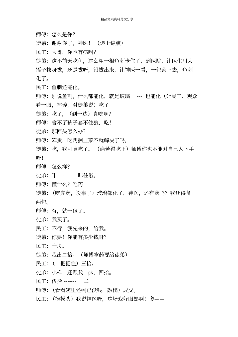 卖假药-精品文案范文_第3页