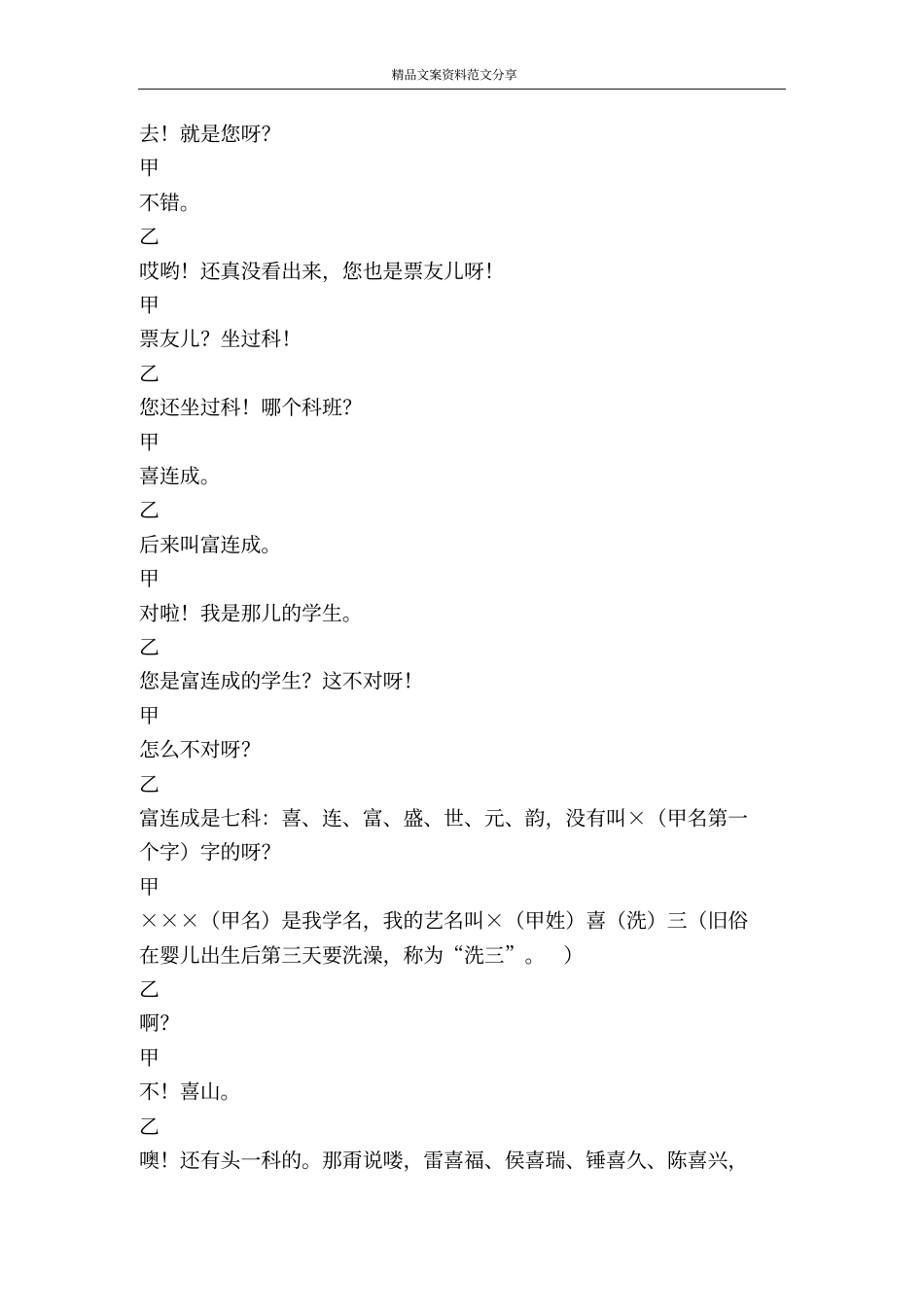 卖挂票-精品文案范文_第2页