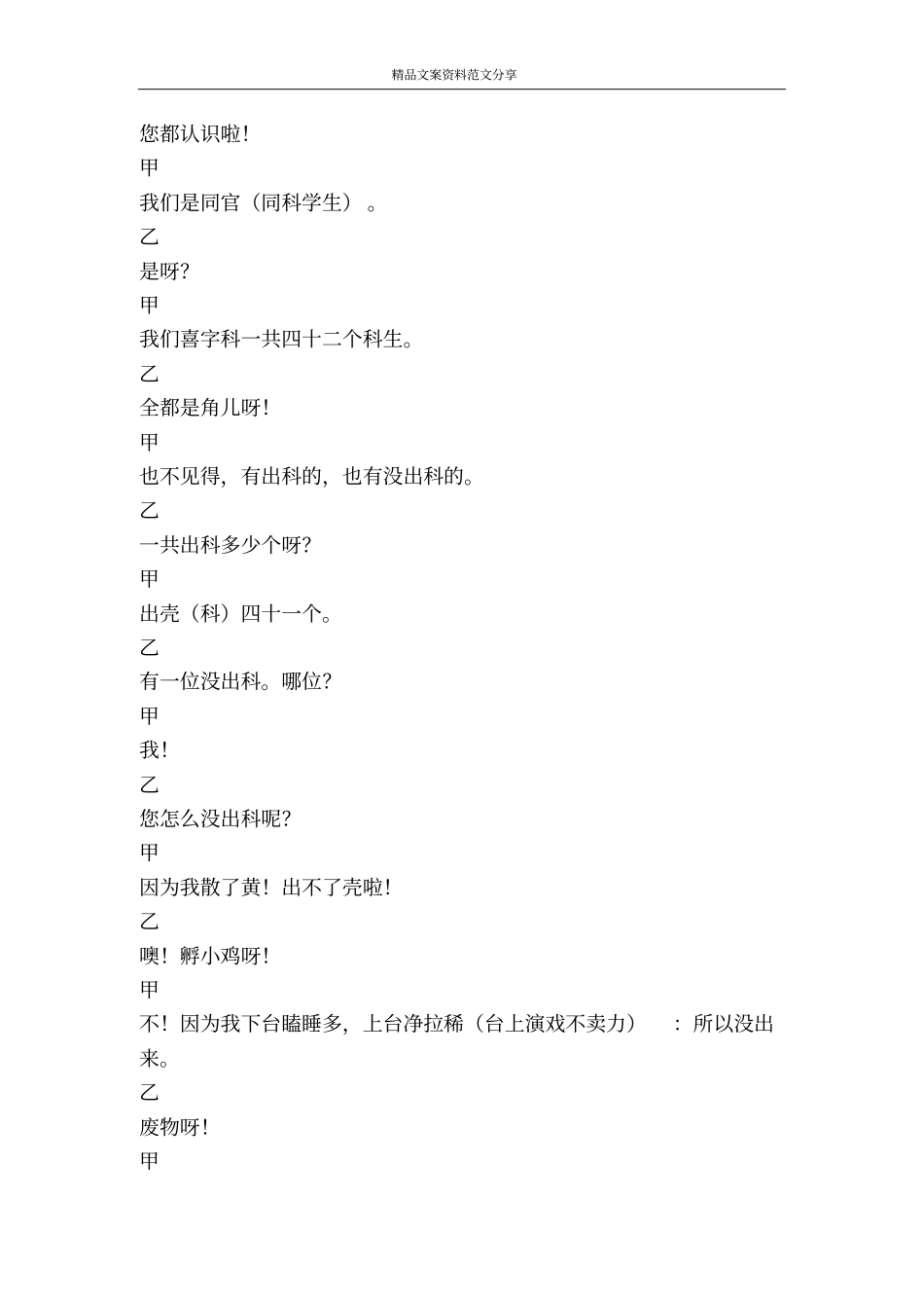 卖挂票-精品文案范文_第3页