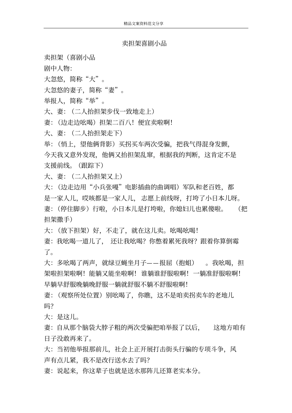 卖担架喜剧小品-精品文案范文_第1页