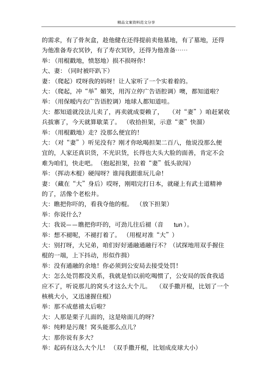 卖担架喜剧小品-精品文案范文_第3页