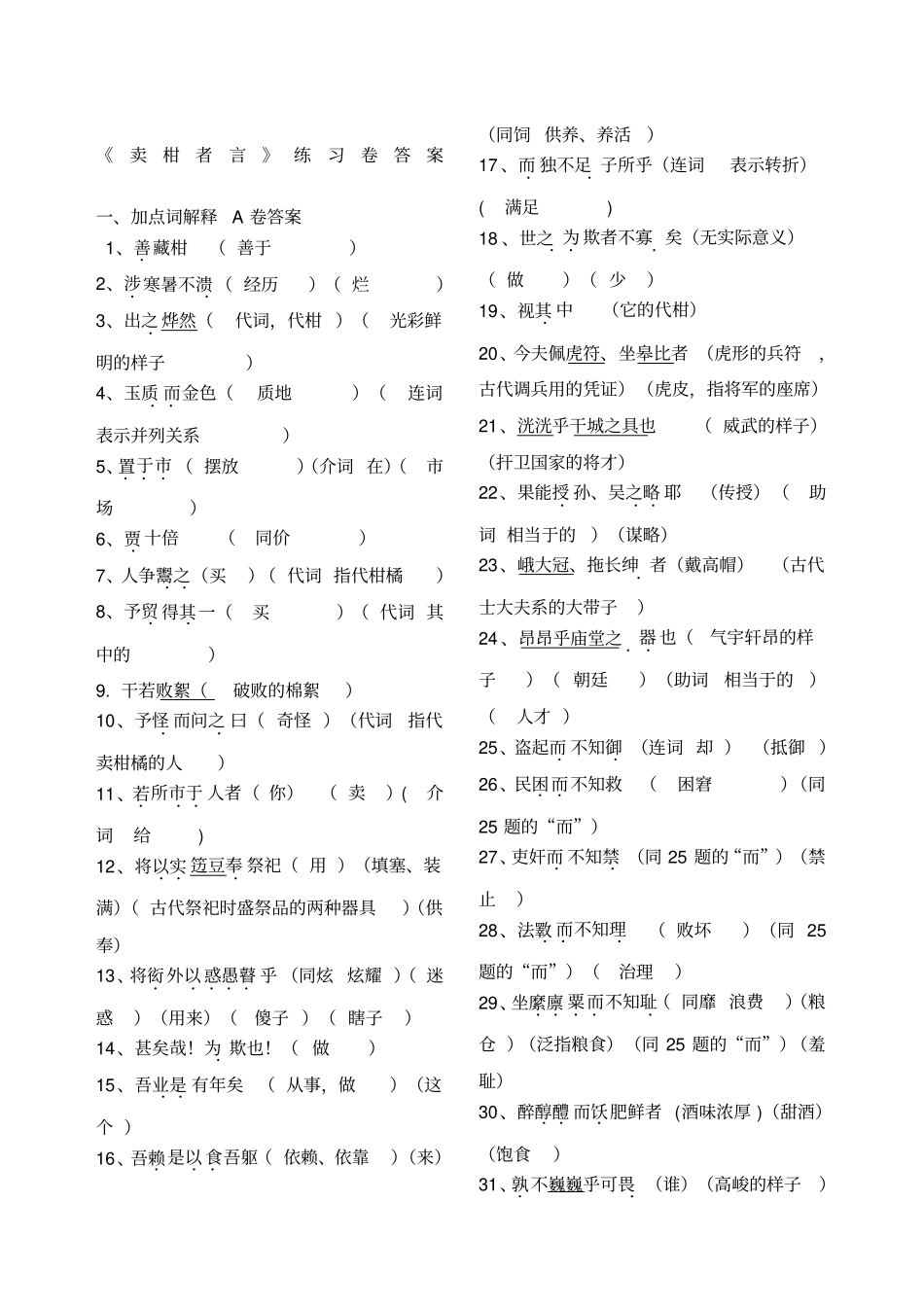 卖柑者言答案_第1页