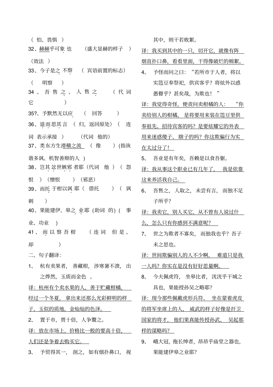 卖柑者言答案_第2页