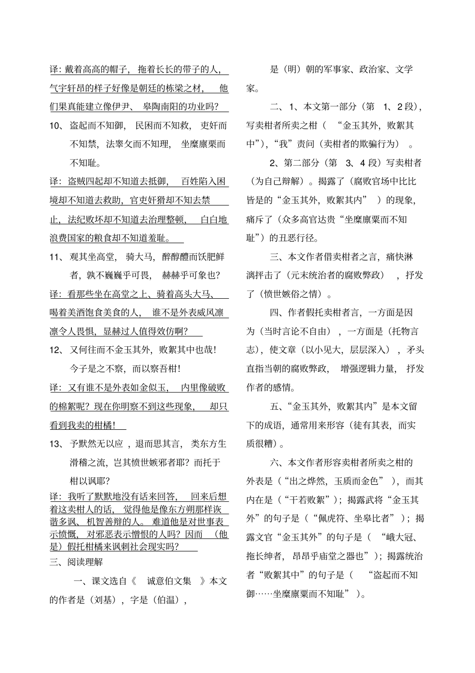 卖柑者言答案_第3页