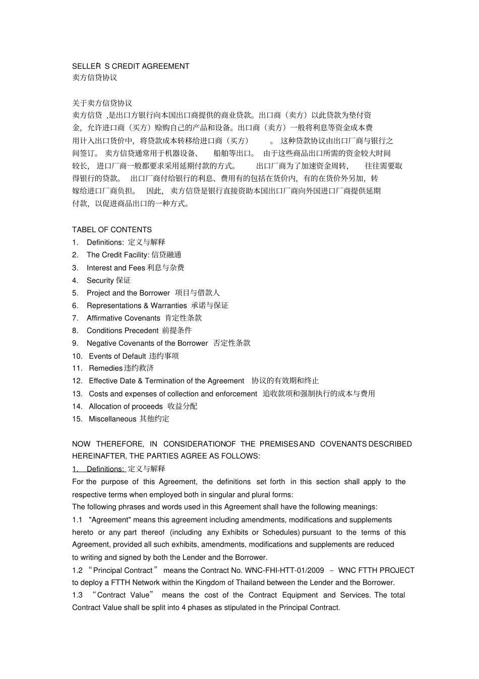 卖方信贷协议英文版_第1页