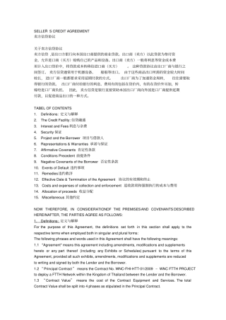 卖方信贷协议英文版