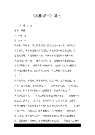 卖柑者言译文